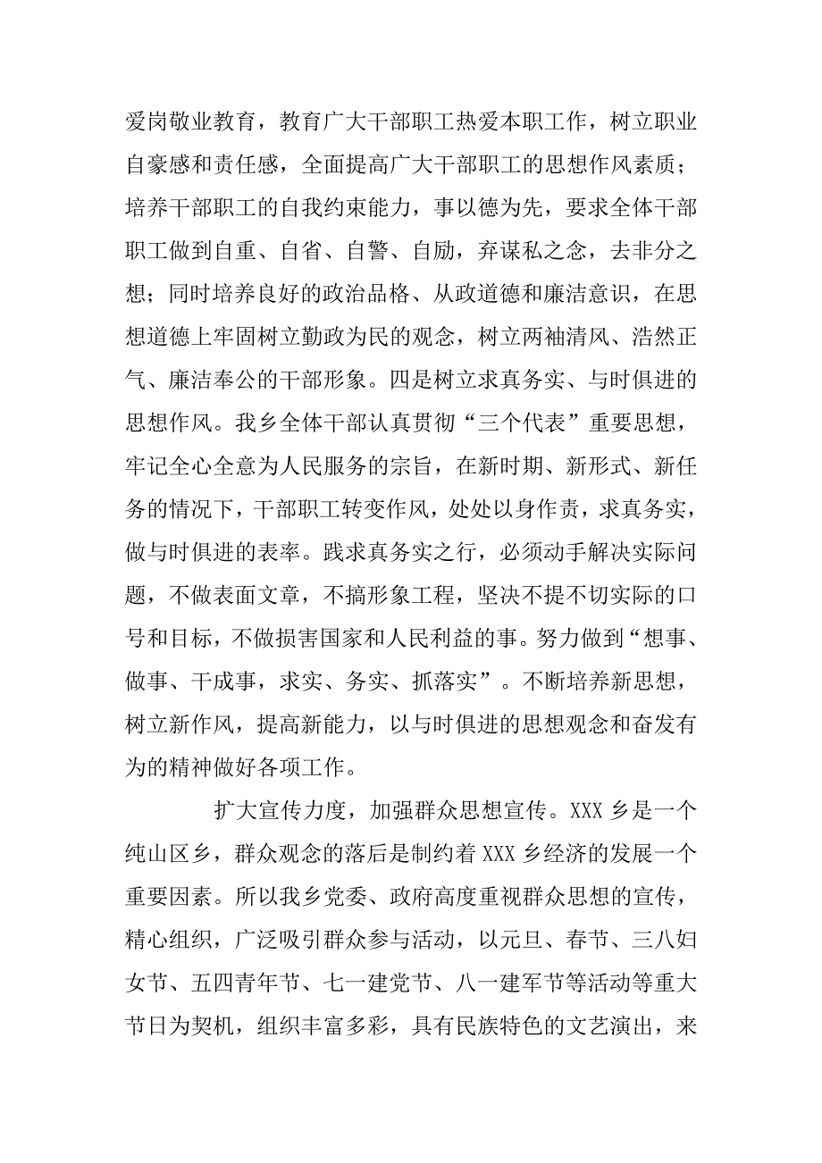 乡镇xx年宣传思想工作总结.docx_第4页