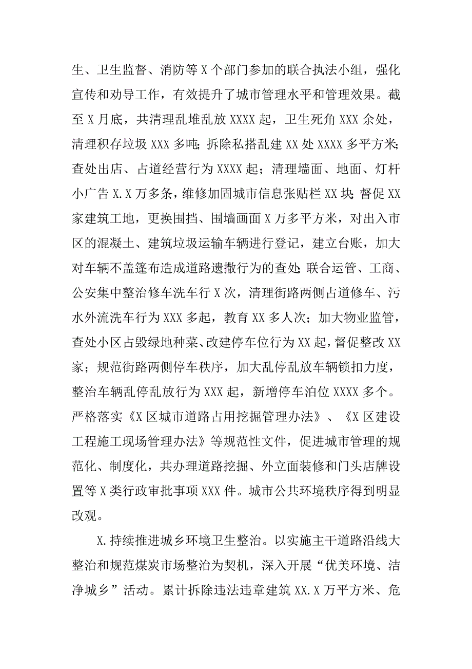 住房保障和城市管理局xx年上半年工作小结暨下半年工作安排.docx_第4页