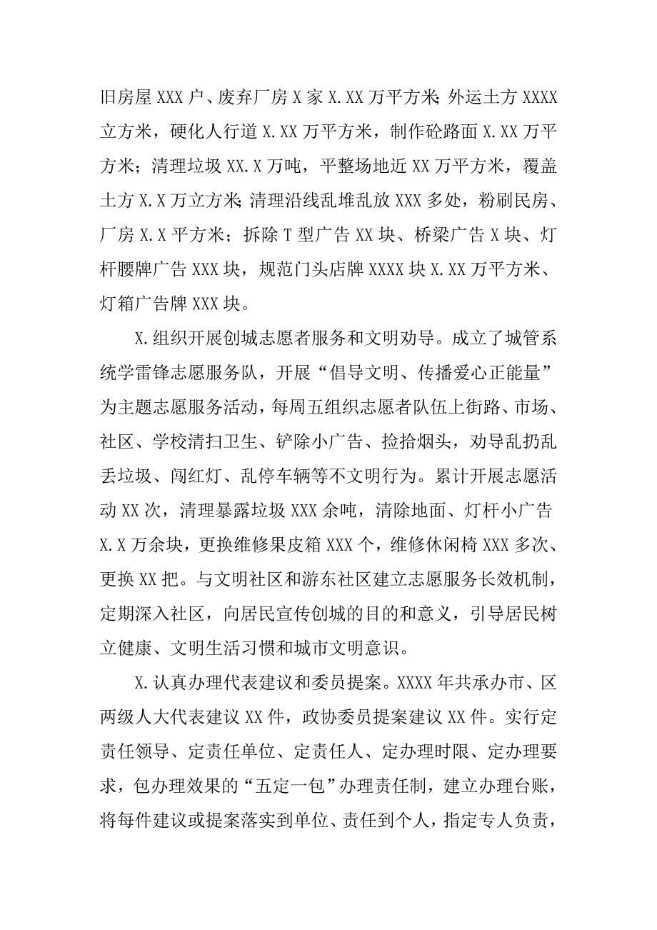 住房保障和城市管理局xx年上半年工作小结暨下半年工作安排.docx_第5页