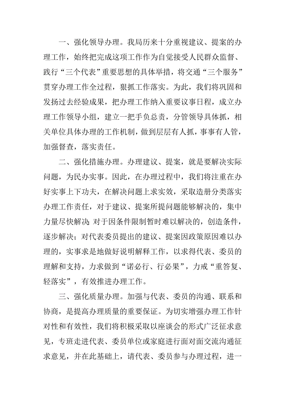 交通局在全市建议、提案交办工作会议上的表态性发言.docx_第2页