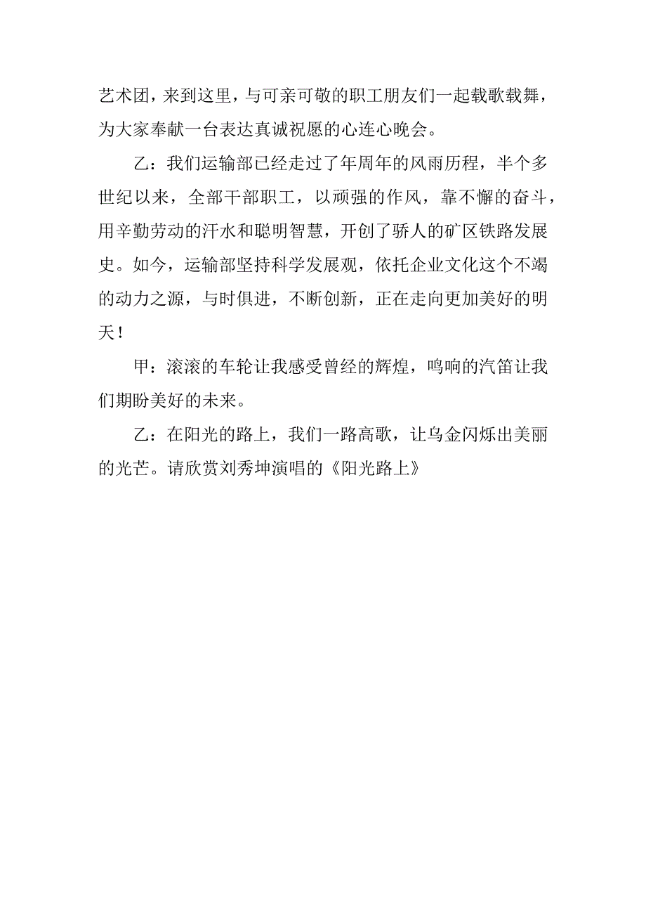 心连心艺术团慰问演出策划主持词.docx_第2页