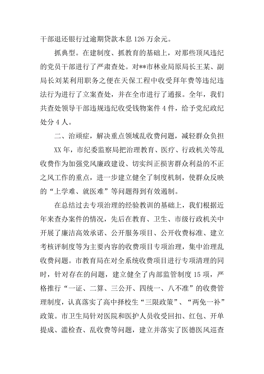 市纪委监察局专项治理经验材料.docx_第3页