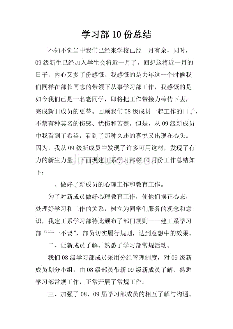 学习部10份总结.docx