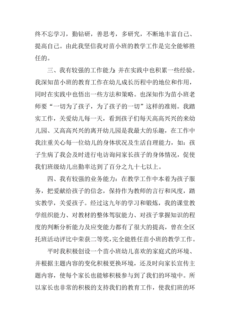 幼儿园小班教师岗位竞聘演讲稿.docx_第2页