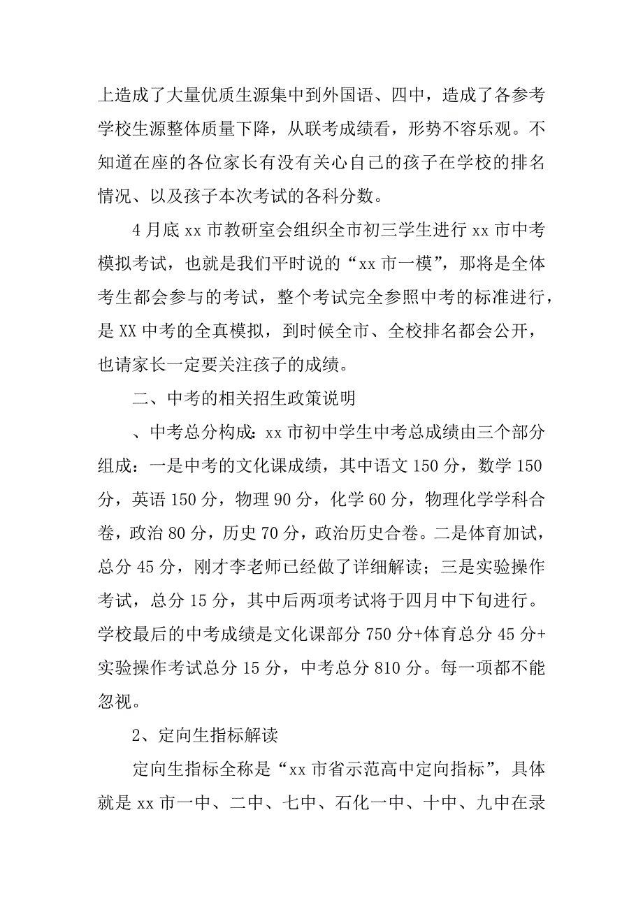 九年级学生家长中考政策解读及中考形势分析会讲话稿.docx_第3页