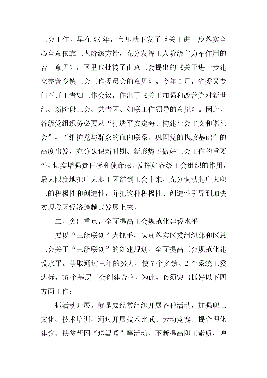 区总工会工作恳谈会讲话.docx_第2页