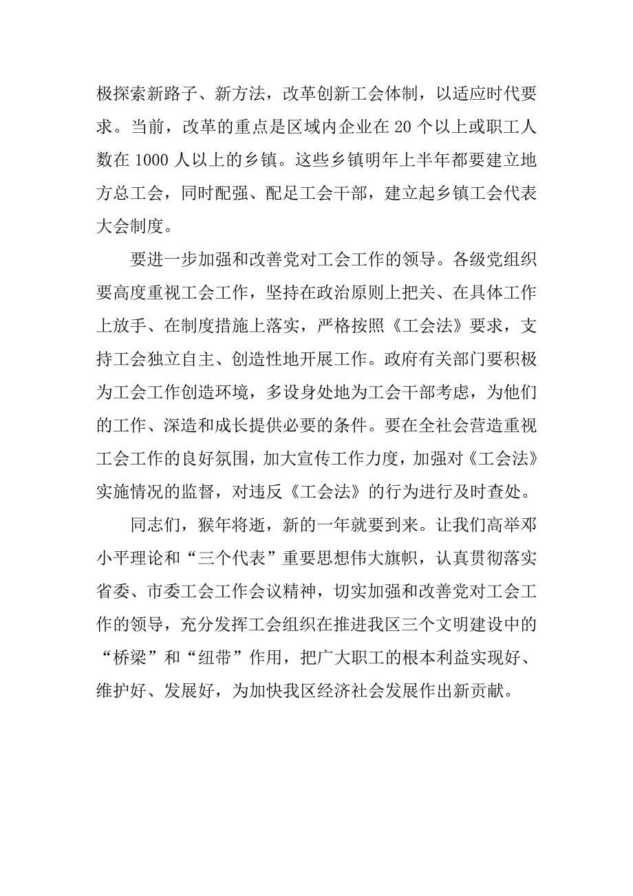 区总工会工作恳谈会讲话.docx_第5页