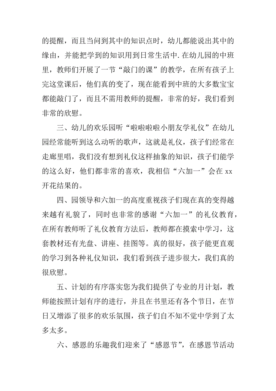 幼儿园礼仪教育总结.docx_第2页