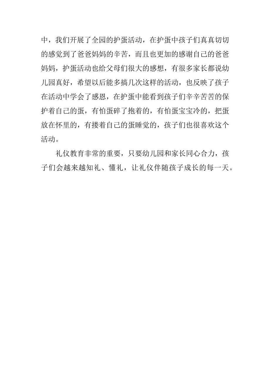 幼儿园礼仪教育总结.docx_第3页