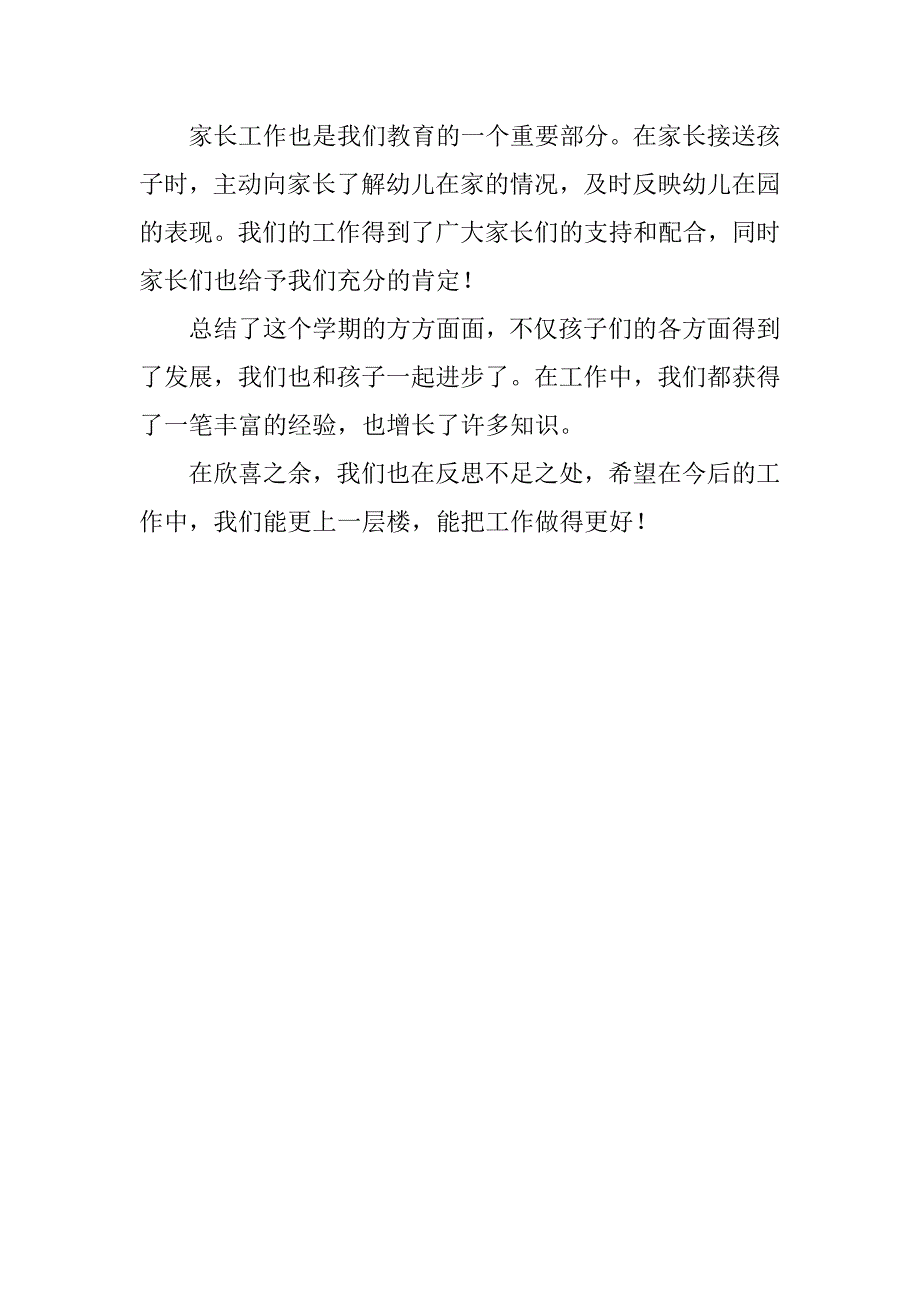 幼儿园大大班上学期班务总结.docx_第2页