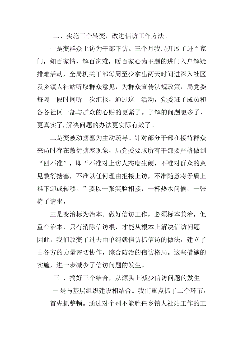 人社局基层基础建设年活动开展情况报告.docx_第2页