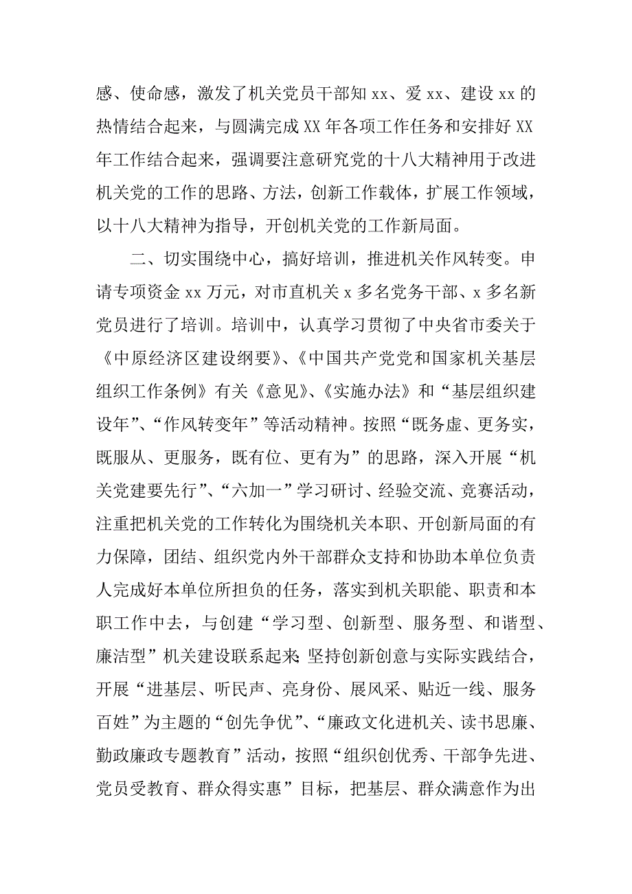 市直工委述职述学述廉报告.docx_第3页