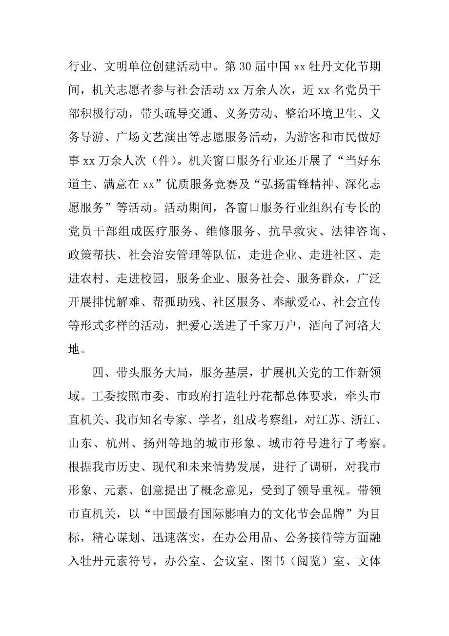 市直工委述职述学述廉报告.docx_第5页