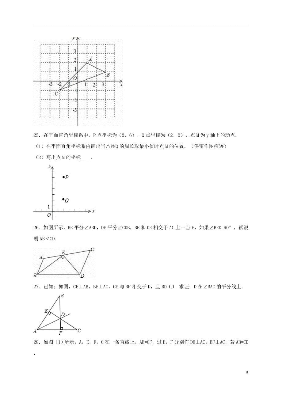 八年级数学上学期期中试卷（含解析） 新人教版9_第5页