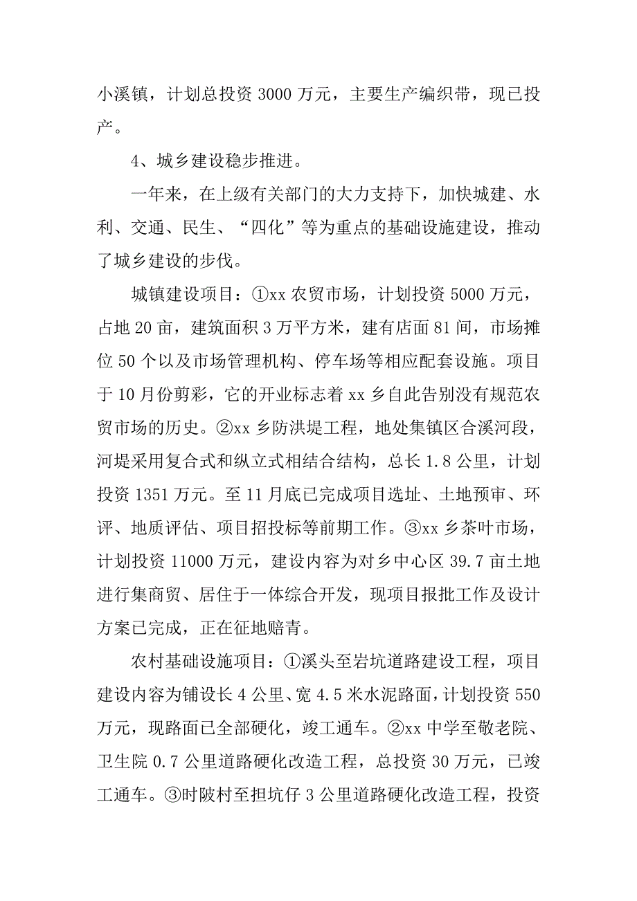 乡镇xx年度工作总结暨xx年工作思路.docx_第4页