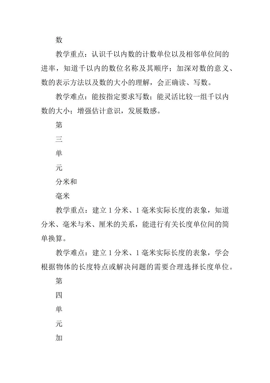 二年级数学下册各单元知识点总结（苏教版）.docx_第2页