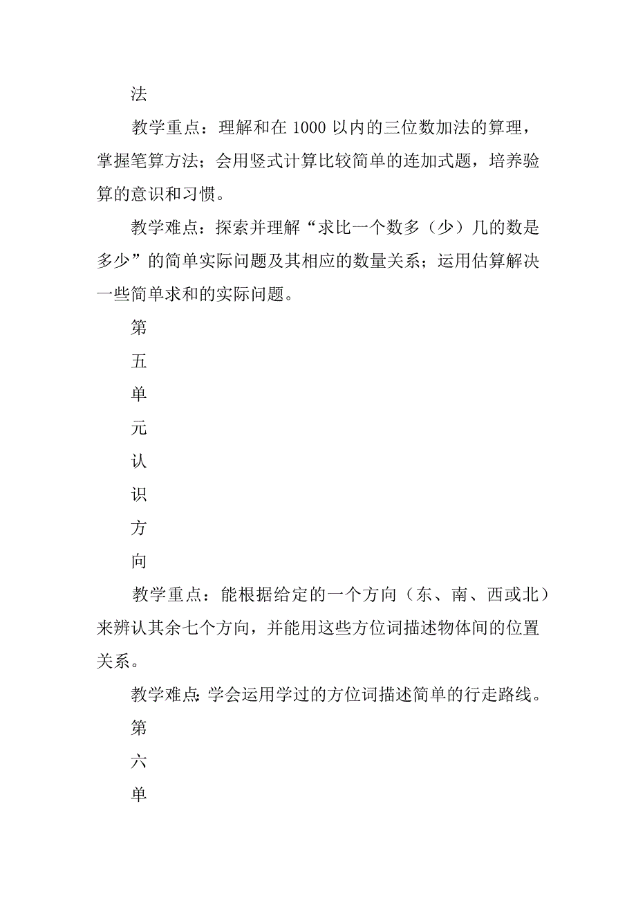 二年级数学下册各单元知识点总结（苏教版）.docx_第3页