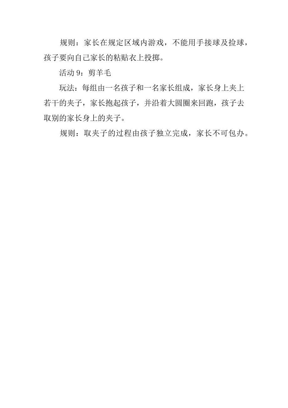 幼儿园小班“爸妈陪我过六一”亲子游园活动方案.docx_第5页