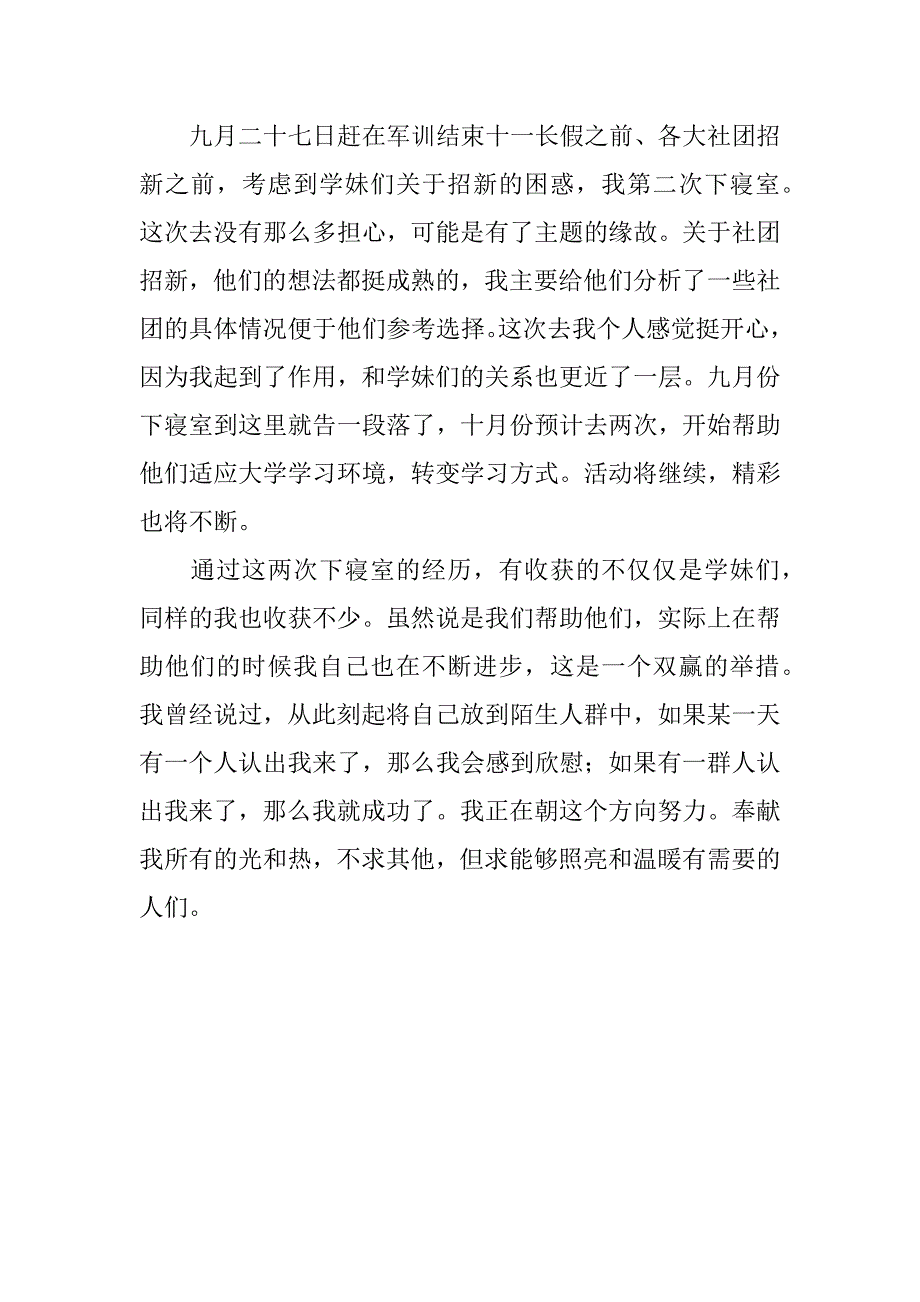 九月迎新、下寝室心得体会.docx_第2页