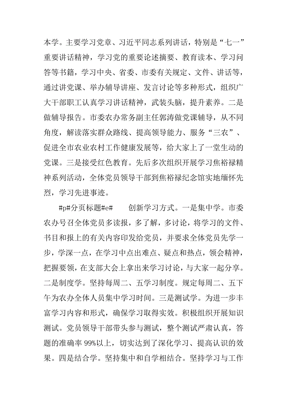 市委农办党建工作经验交流材料.docx_第3页