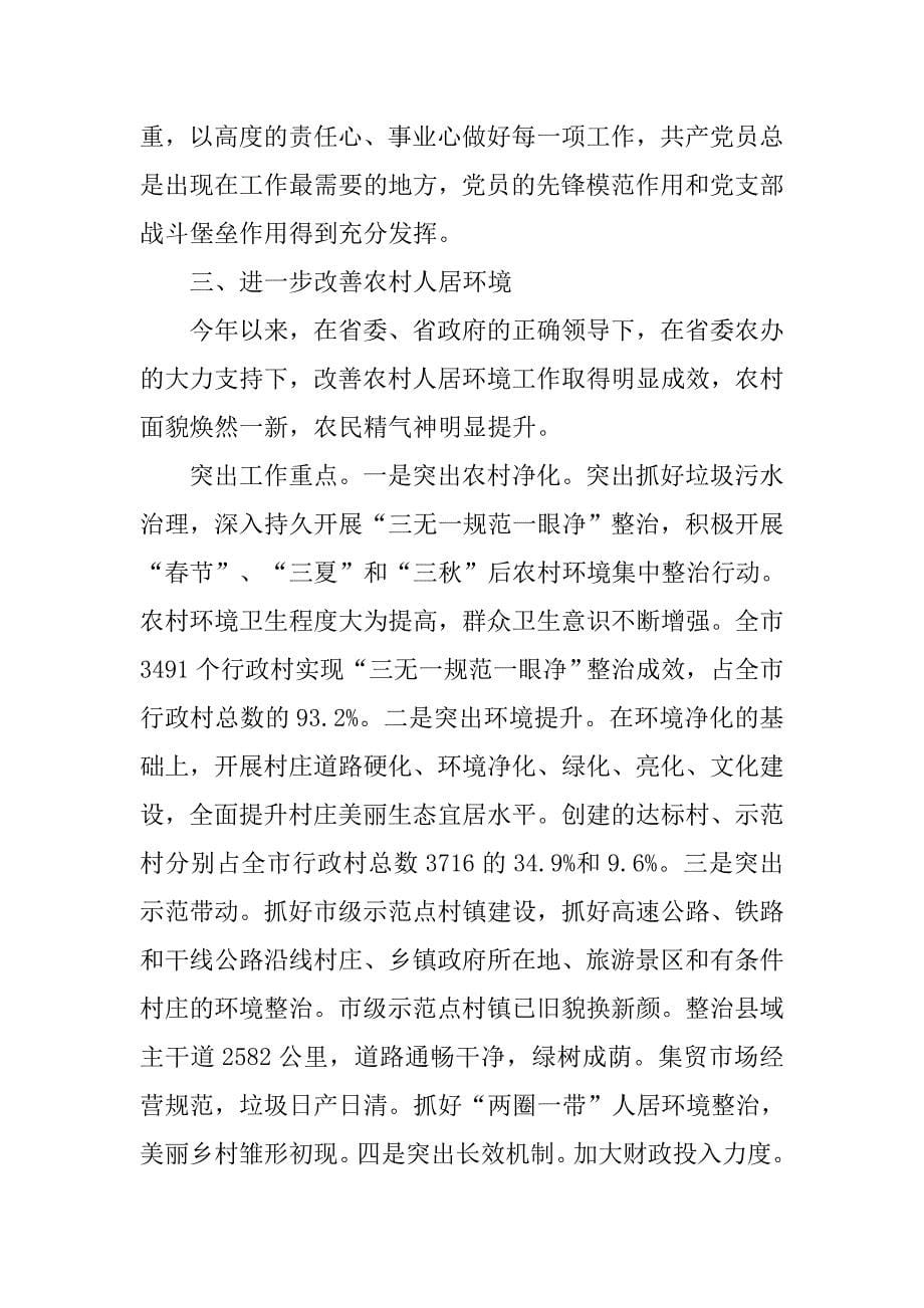 市委农办党建工作经验交流材料.docx_第5页