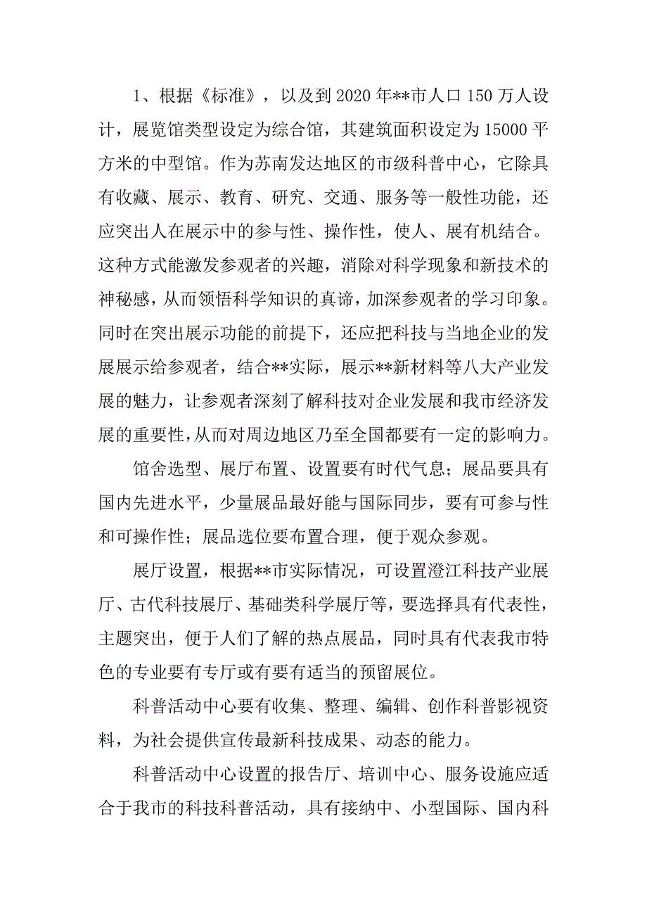 市科普场馆建设之我见.docx_第4页