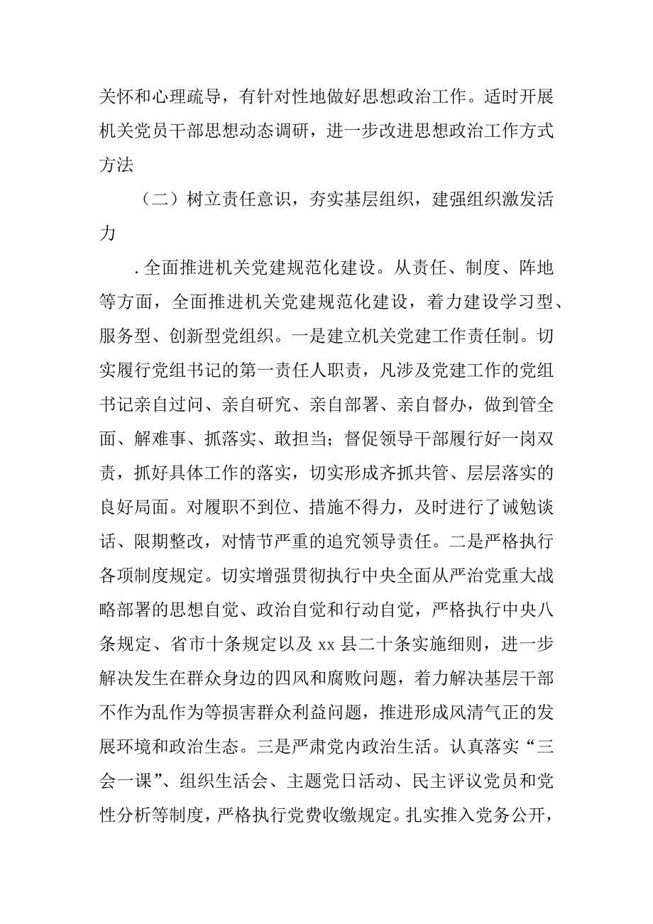 党组书记抓党建工作自查报告.docx_第2页