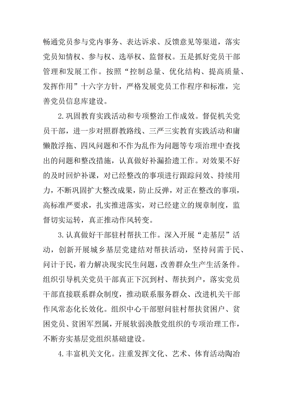 党组书记抓党建工作自查报告.docx_第3页