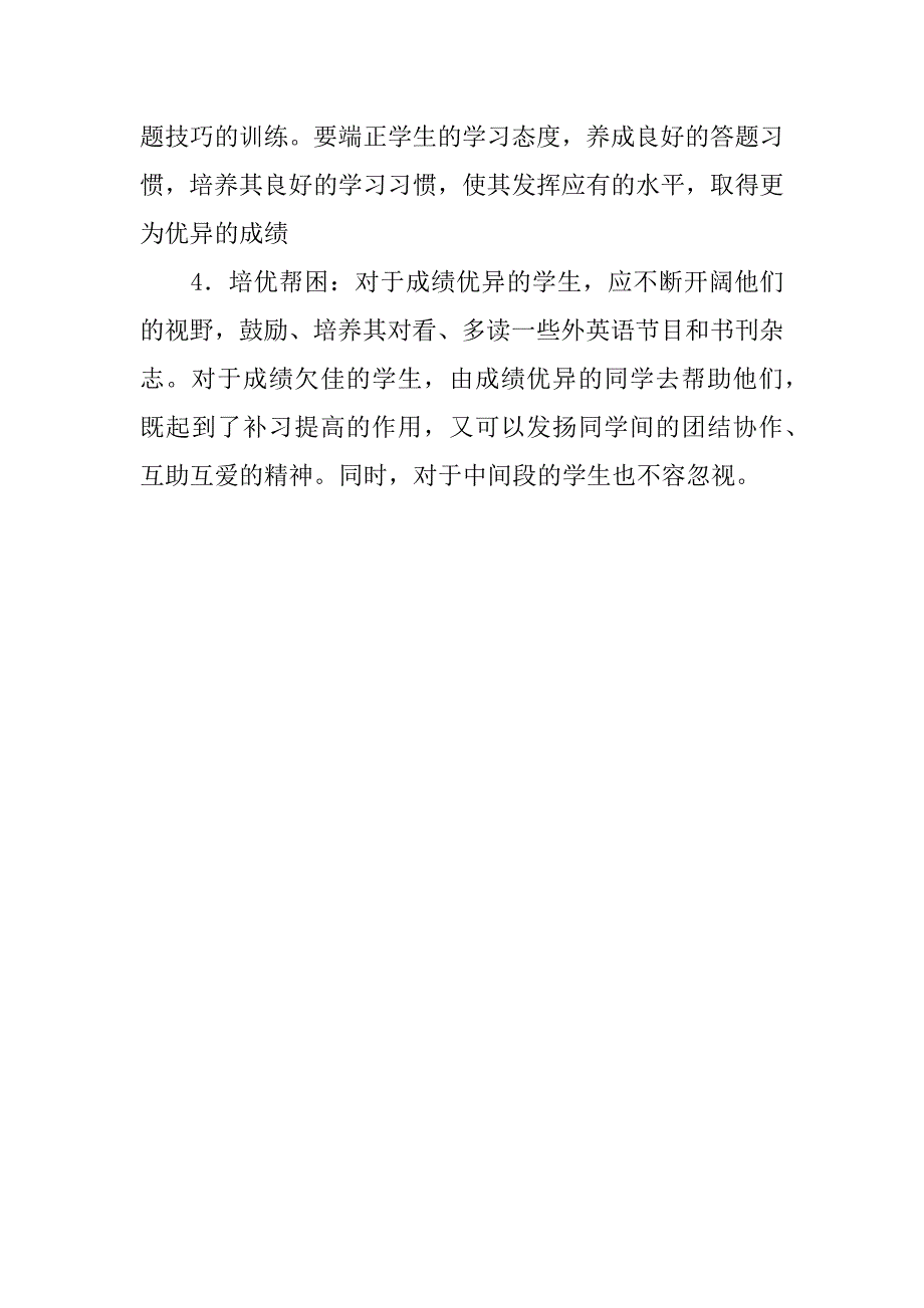 四年级英语期中试卷分析.docx_第3页