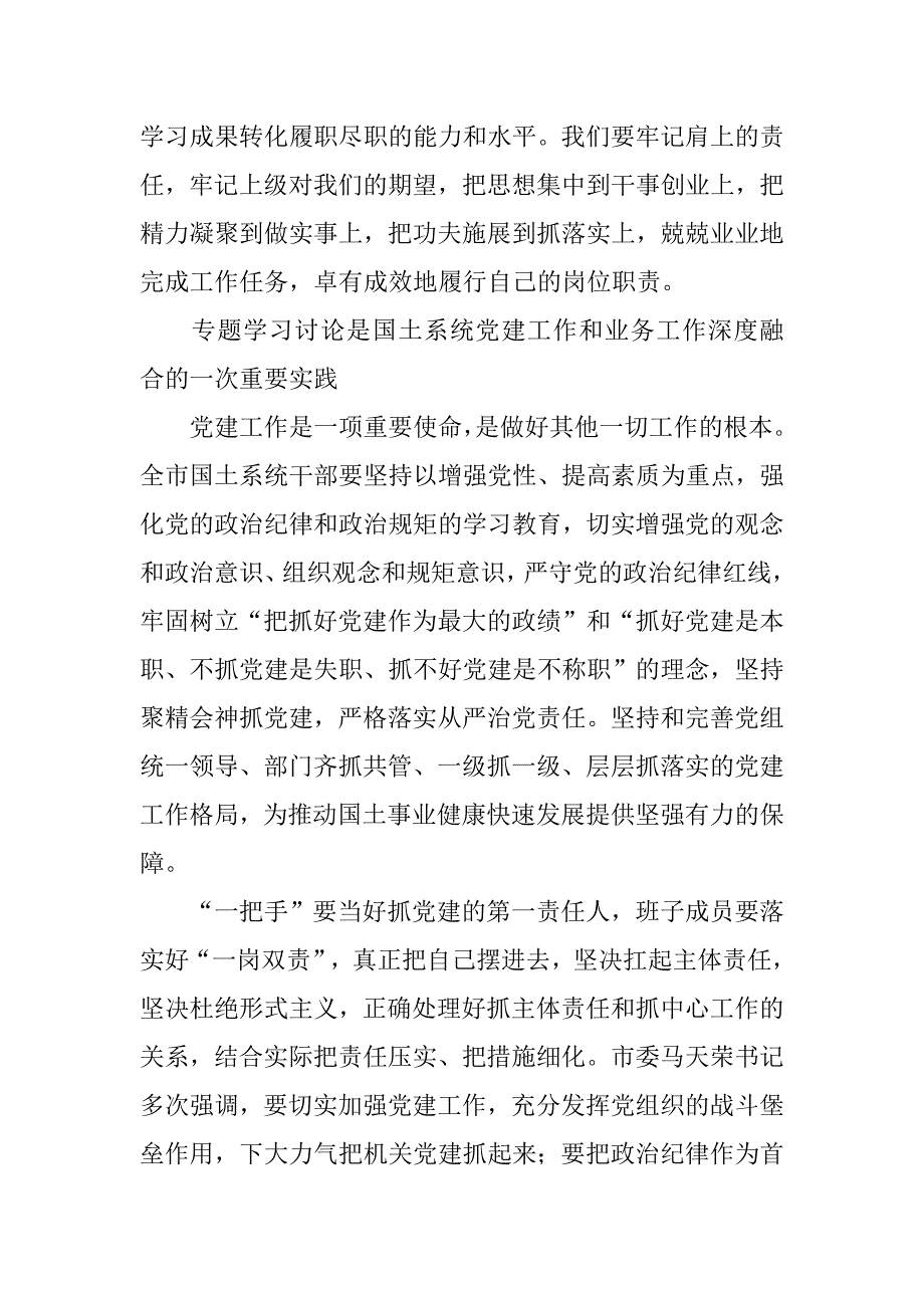 国土局“学系列讲话精神、谋工作落实之策”动员会讲话稿.docx_第4页