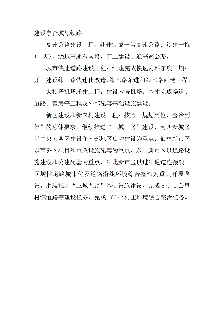 市环境保护局xx年工作重点.docx_第2页