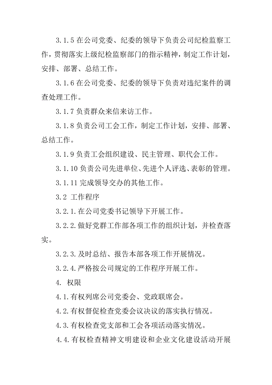 党群工作部主任工作规范.docx_第2页