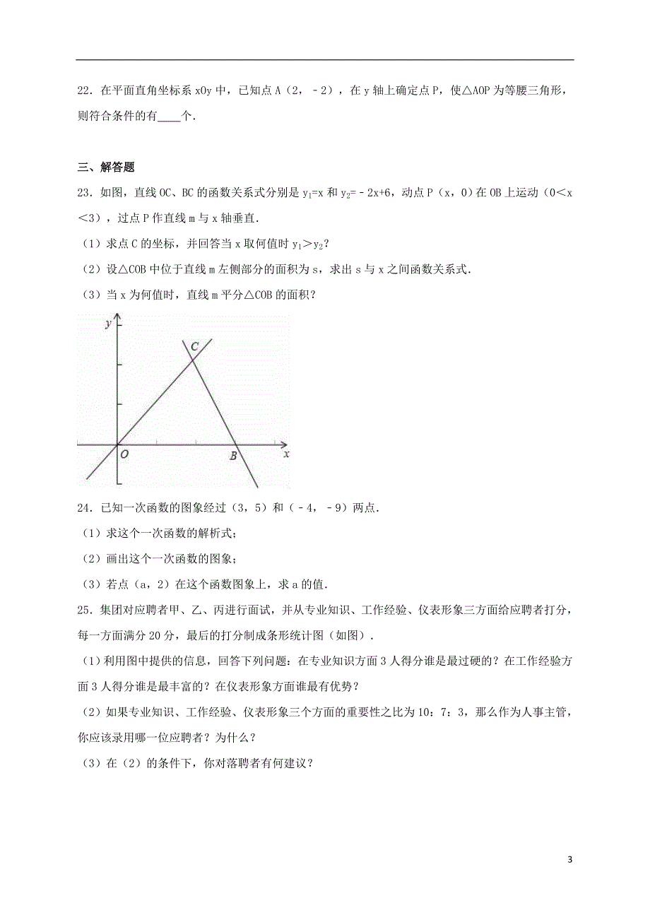 八年级数学上学期期末复习试卷（含解析） 新人教版1_第3页