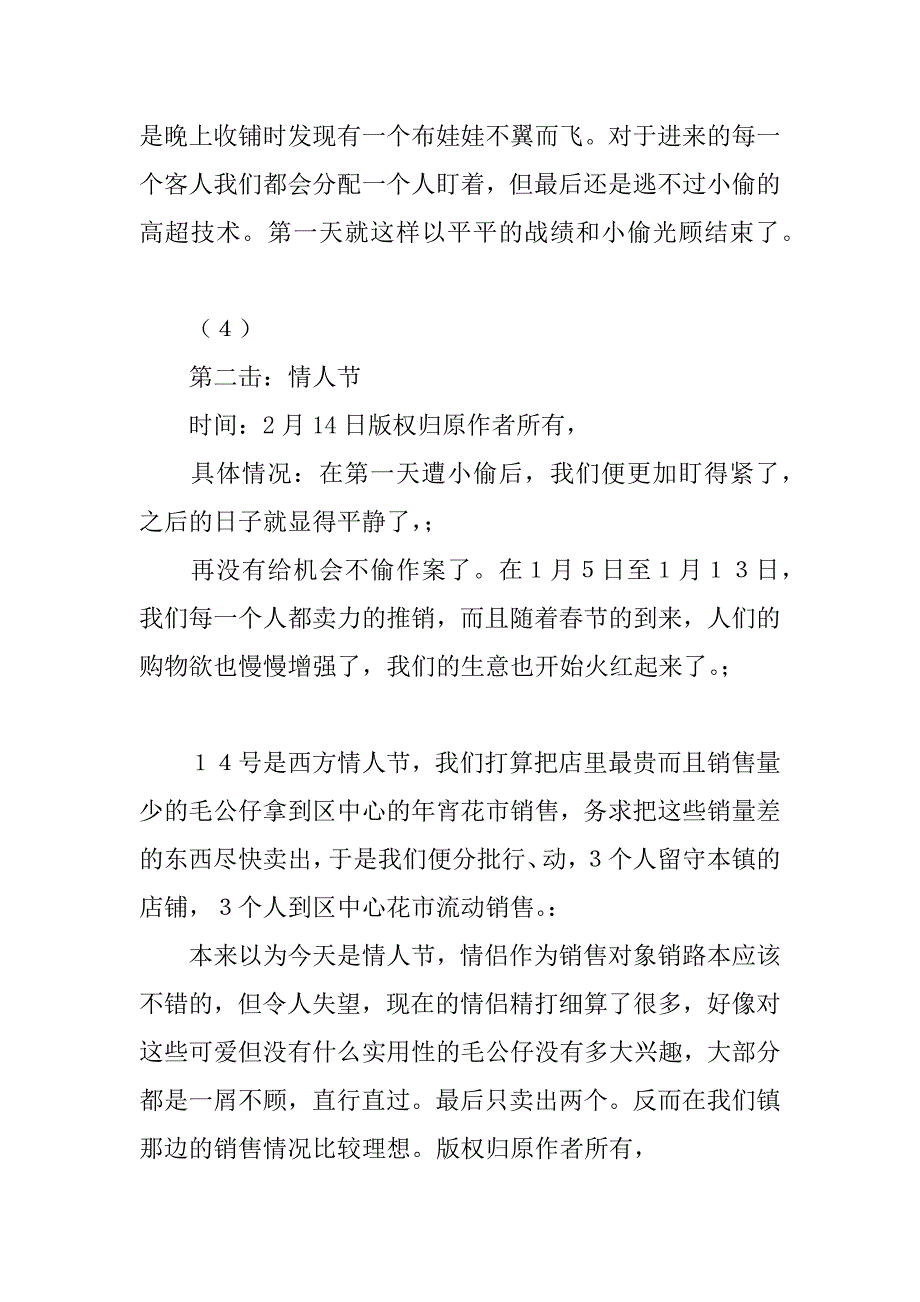 寒假年宵花市社会实践报告_1.docx_第3页