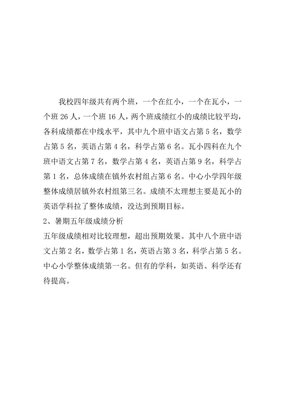 成绩分析汇报材料.docx_第2页