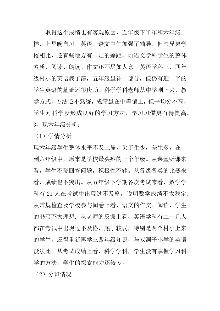 成绩分析汇报材料.docx_第3页