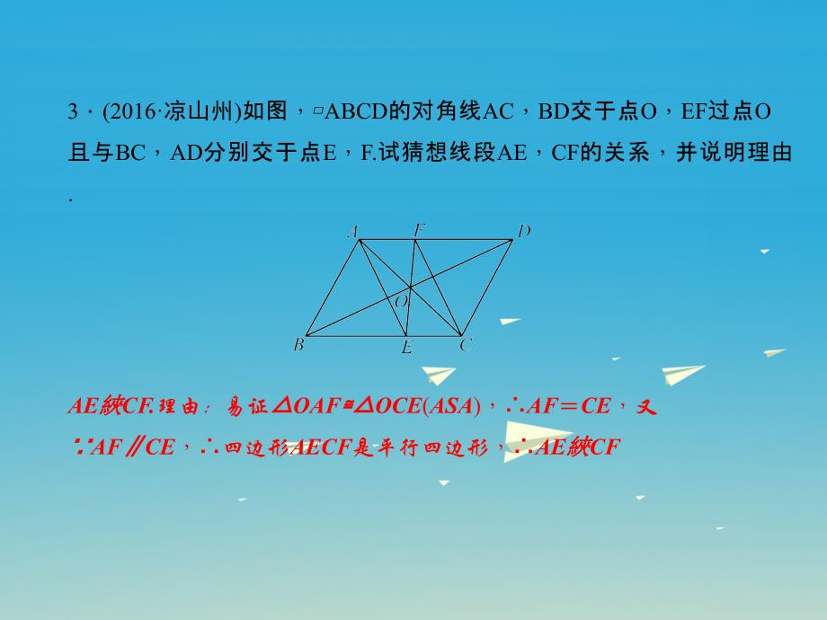 八年级数学下册 专题课堂（三）平行四边形的判定与性质的综合应用习题课件 （新版）华东师大版1_第4页