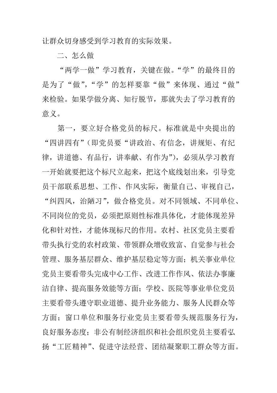 全县“两学一做”学习教育工作部署会议讲话稿.docx_第5页