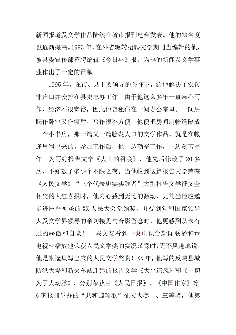 优秀史志办工作者执着追求先进事迹.docx_第2页