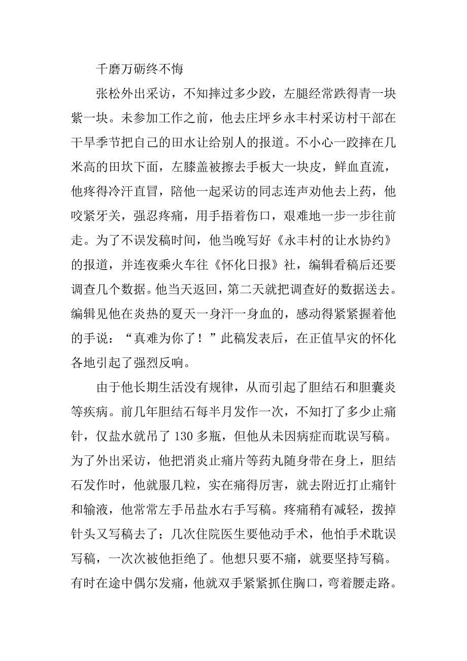 优秀史志办工作者执着追求先进事迹.docx_第5页