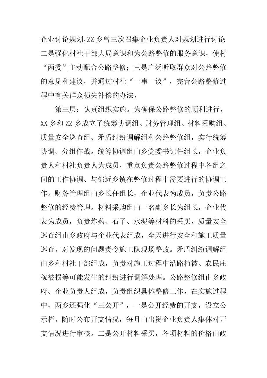 乡公路建设与管护的调研报告.docx_第5页