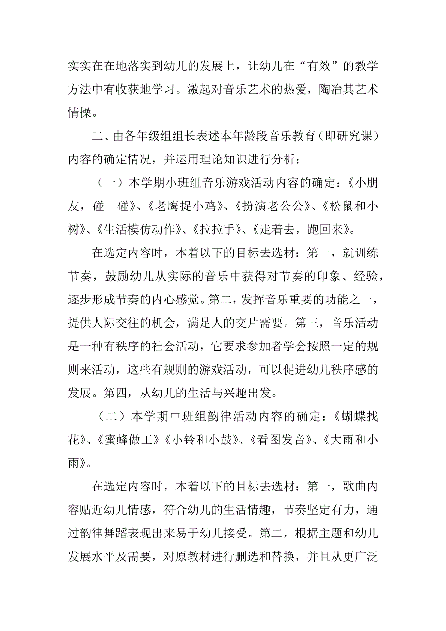 幼儿园音乐教研活动方案.docx_第3页