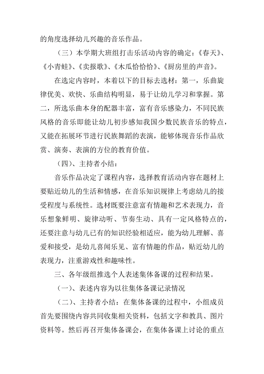 幼儿园音乐教研活动方案.docx_第4页