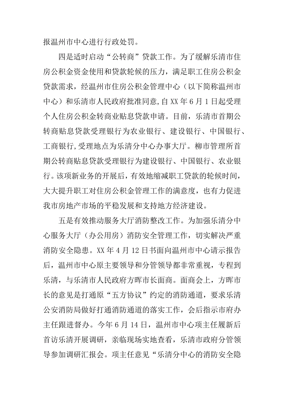 住房公积金管理中心xx年上半年工作总结和下半年工作思路.docx_第4页