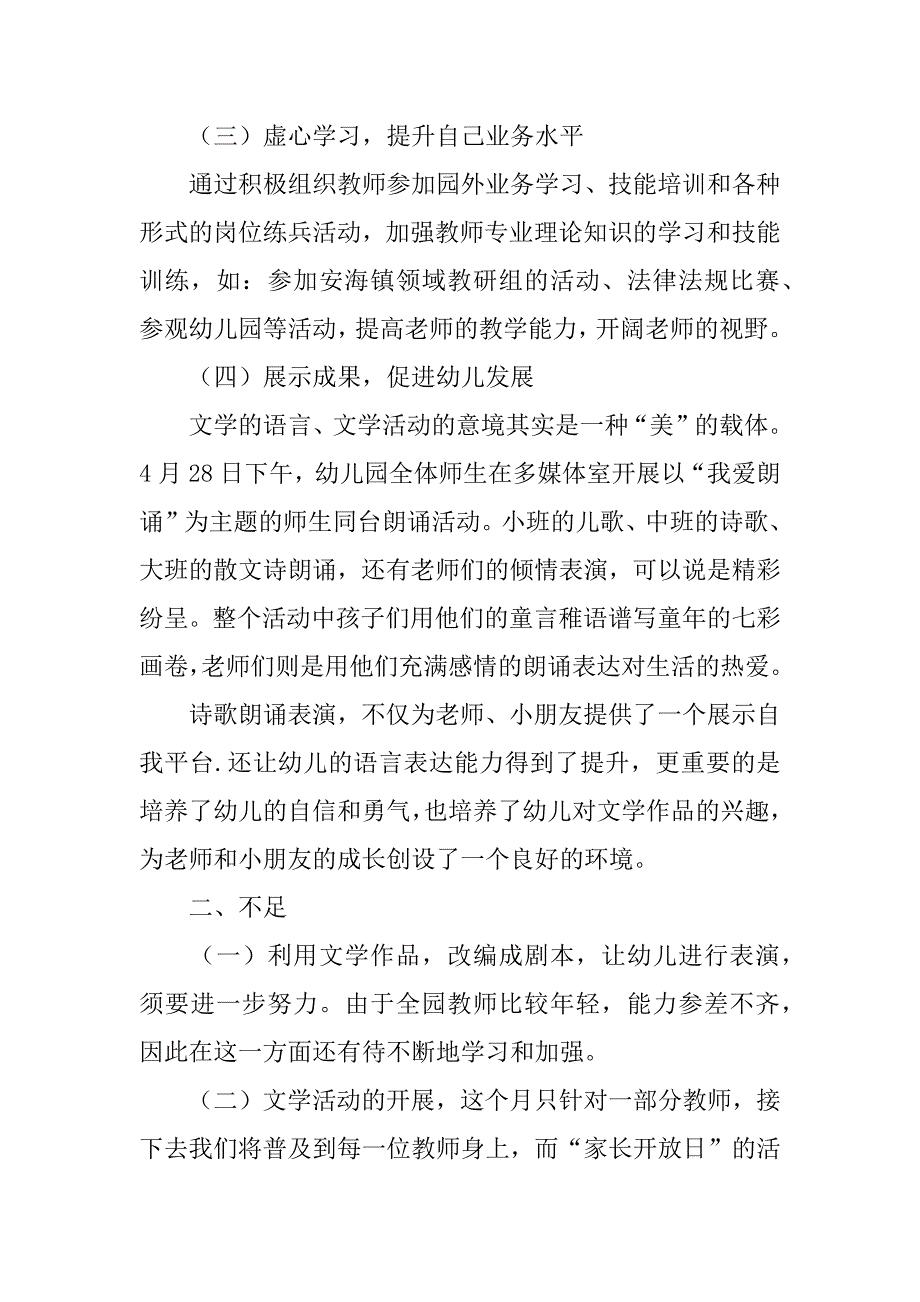 幼儿园xx年春季幼儿园教科研活动月总结.docx_第2页