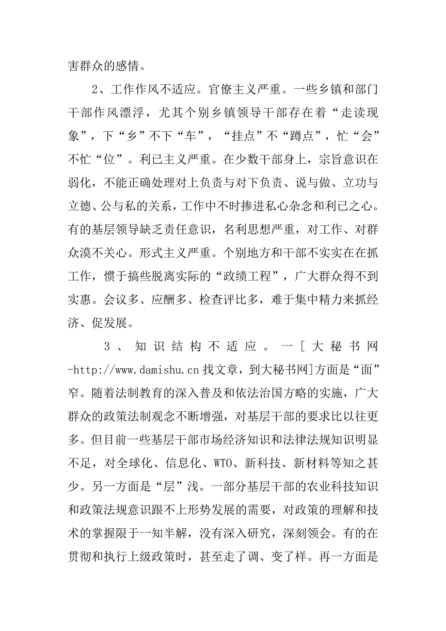 对于基层干部作风建设的理性思考.docx_第2页