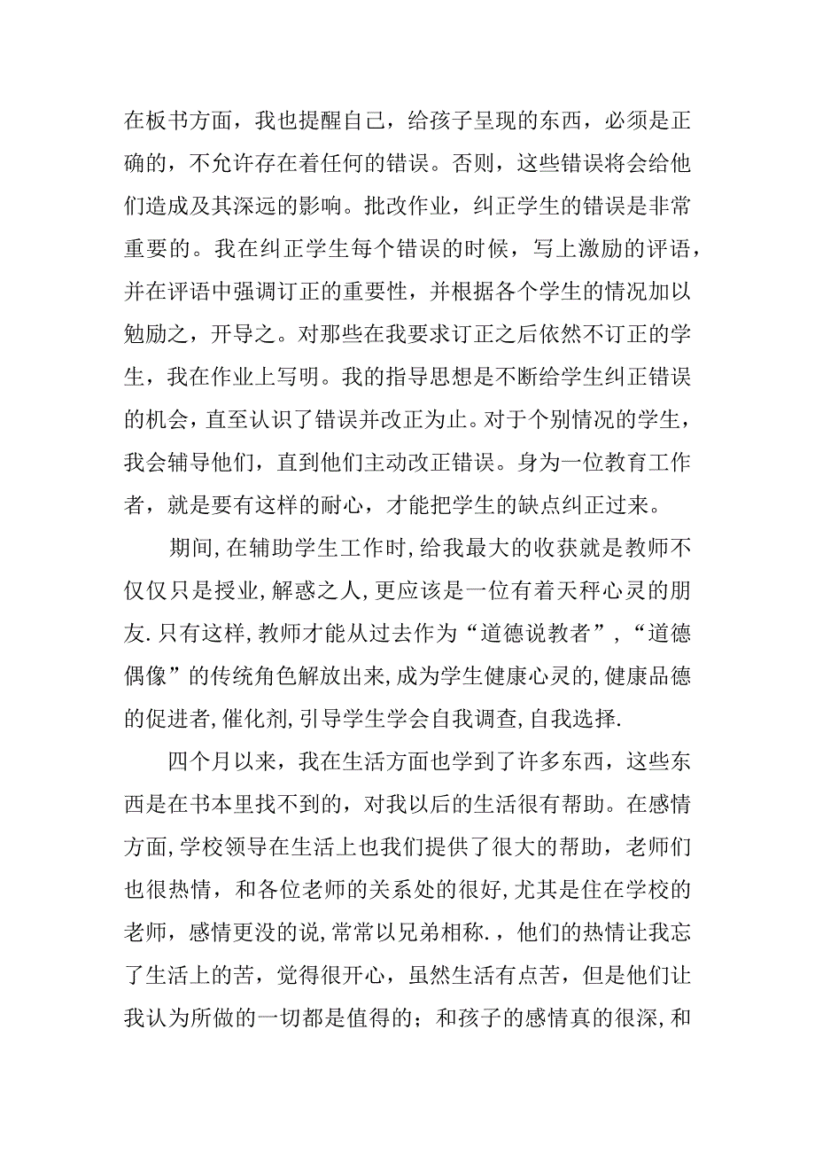 幼儿园教育实习工作总结.docx_第3页