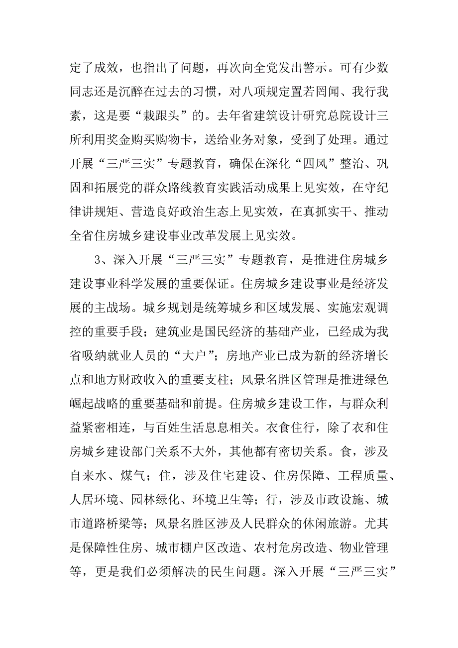 全厅“三严三实”专题教育党课学习体会.docx_第4页