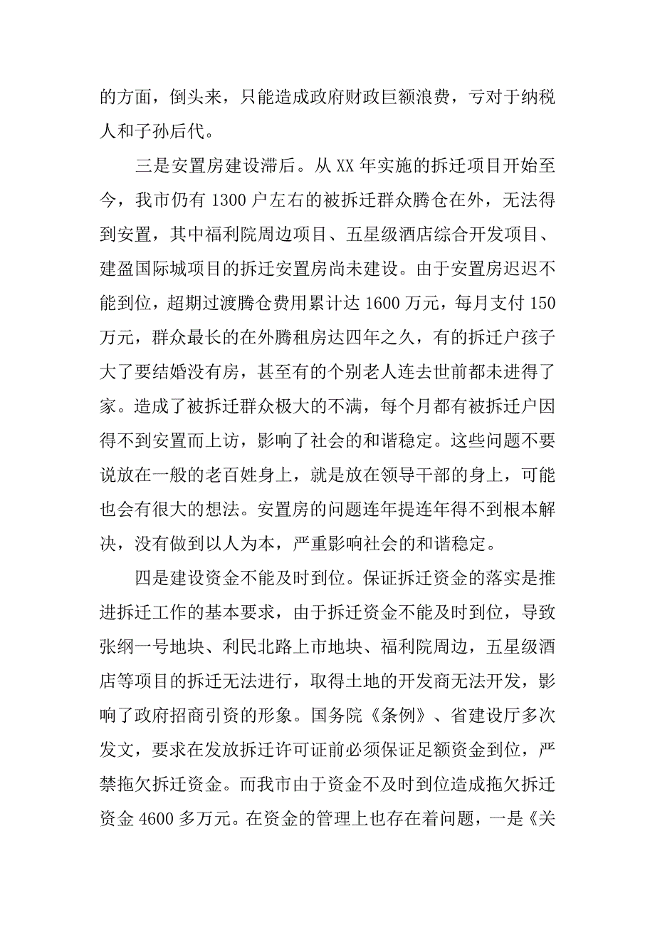 对城市拆迁工作的调研思考.docx_第4页