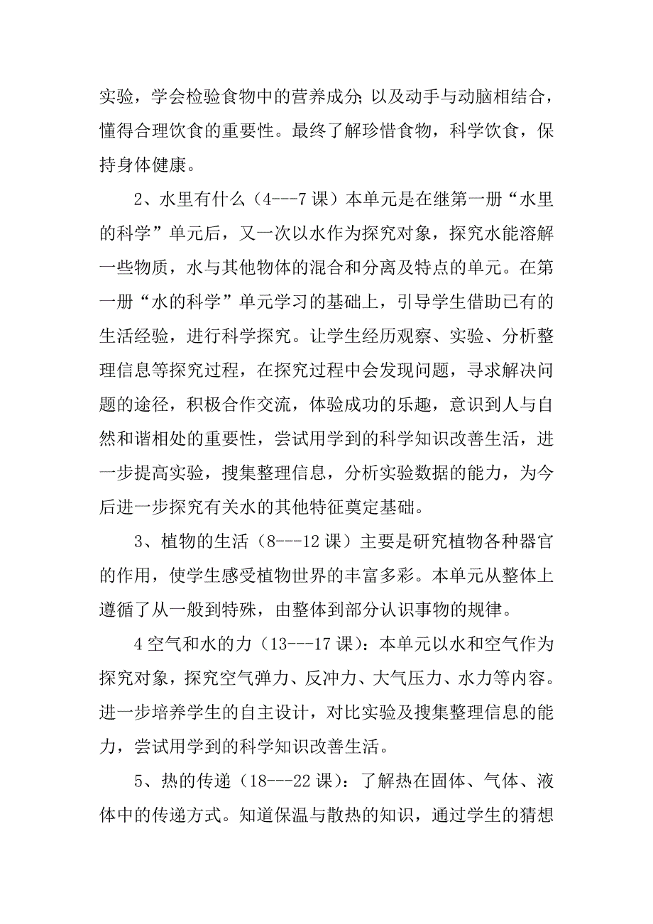 小学四年级科学上册教学计划.docx_第2页